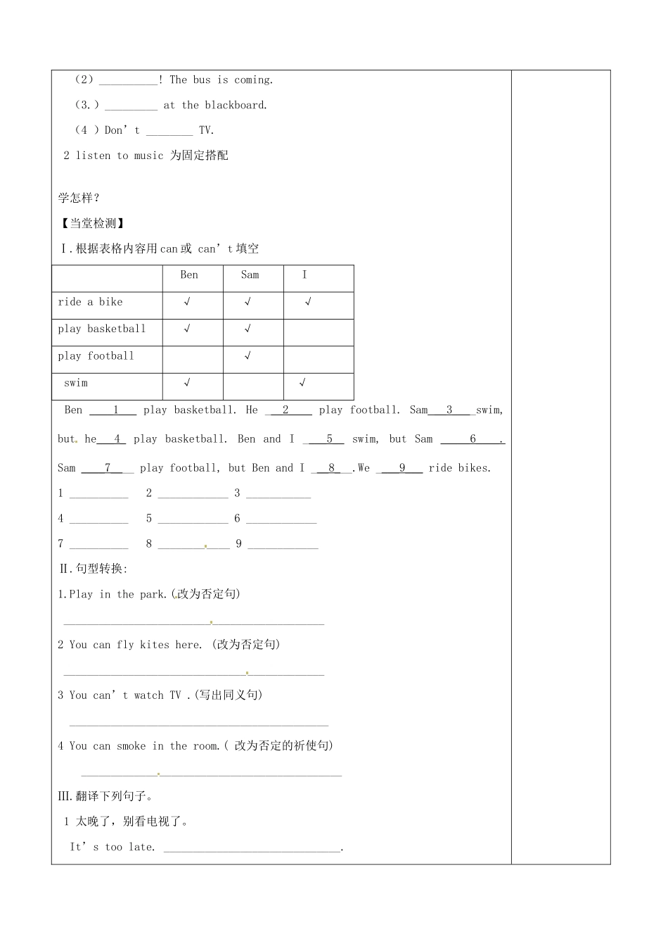 江苏省泗阳县实验初中九年级英语上册Unit 9 Listenig 导学案_第2页
