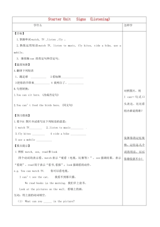 江苏省泗阳县实验初中九年级英语上册Unit 9 Listenig 导学案