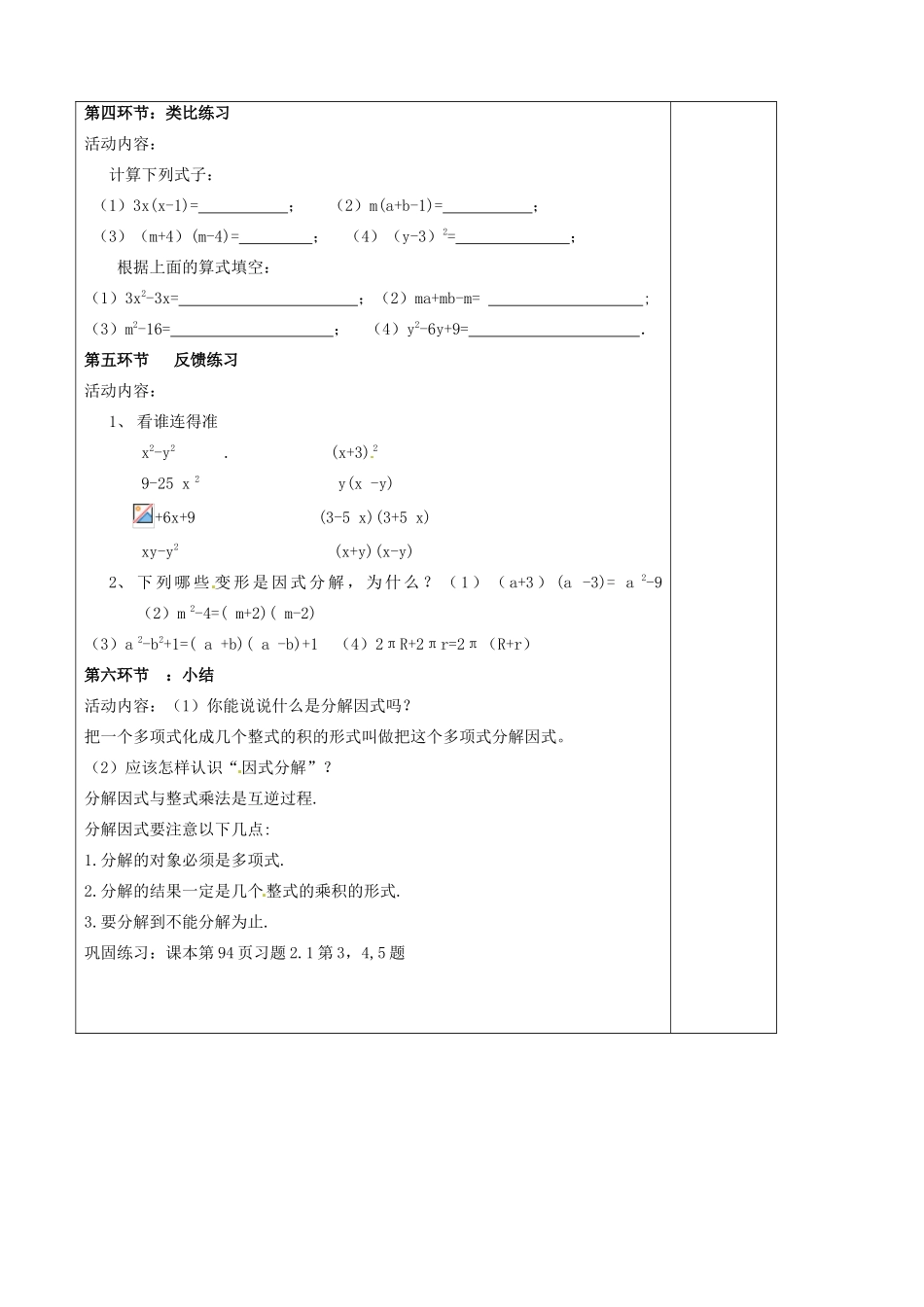 山东省青岛市平度市长乐镇长乐中学八年级数学下册 4.1 因式分解教学案 （新版）北师大版_第2页