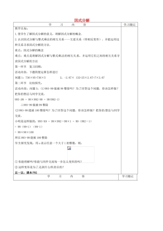 山东省青岛市平度市长乐镇长乐中学八年级数学下册 4.1 因式分解教学案 （新版）北师大版