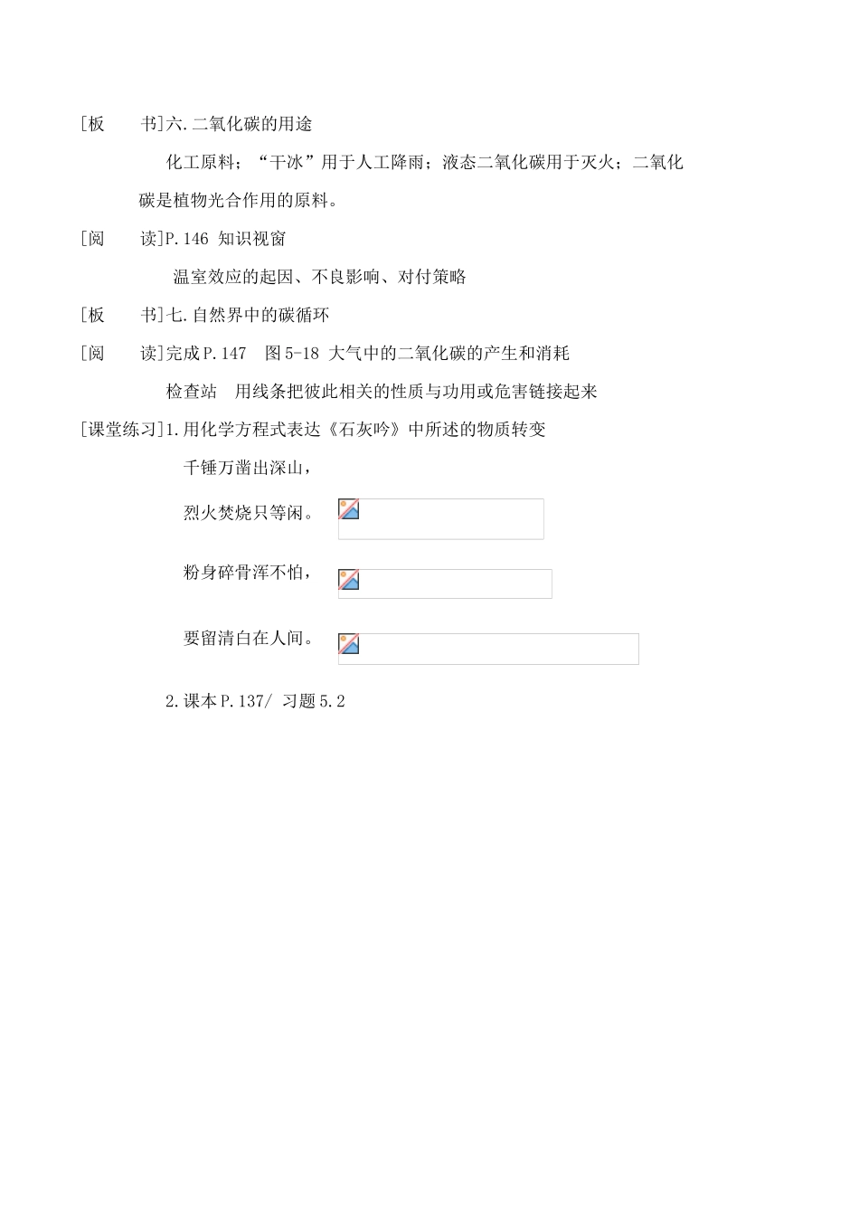 九年级化学组成燃料的主要元素—碳 5粤教版_第2页