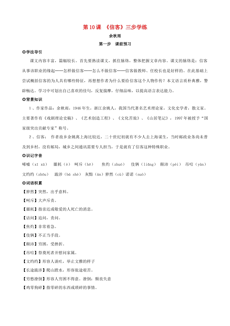 八年级语文上册 第10课《信客》三步学练 新人教版_第1页