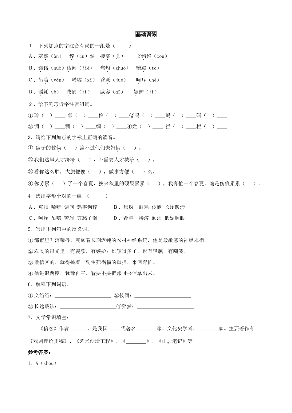 八年级语文上册 第10课《信客》三步学练 新人教版_第2页