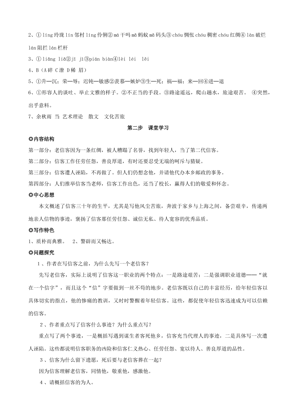 八年级语文上册 第10课《信客》三步学练 新人教版_第3页