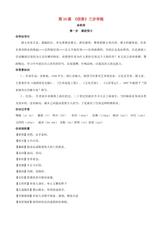 八年级语文上册 第10课《信客》三步学练 新人教版