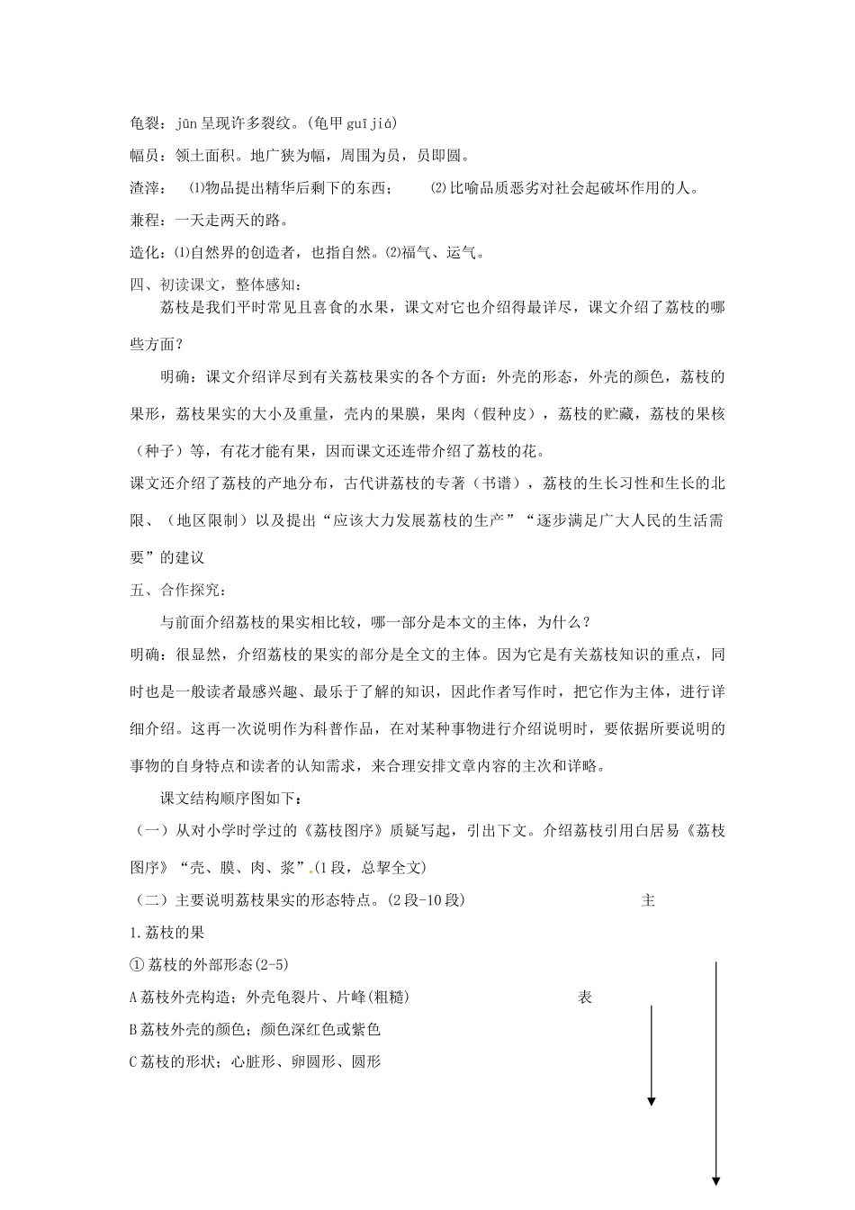 九年级语文下册 18《南州六月荔枝丹》教学案 （新版）语文版-（新版）语文版初中九年级下册语文教学案_第2页