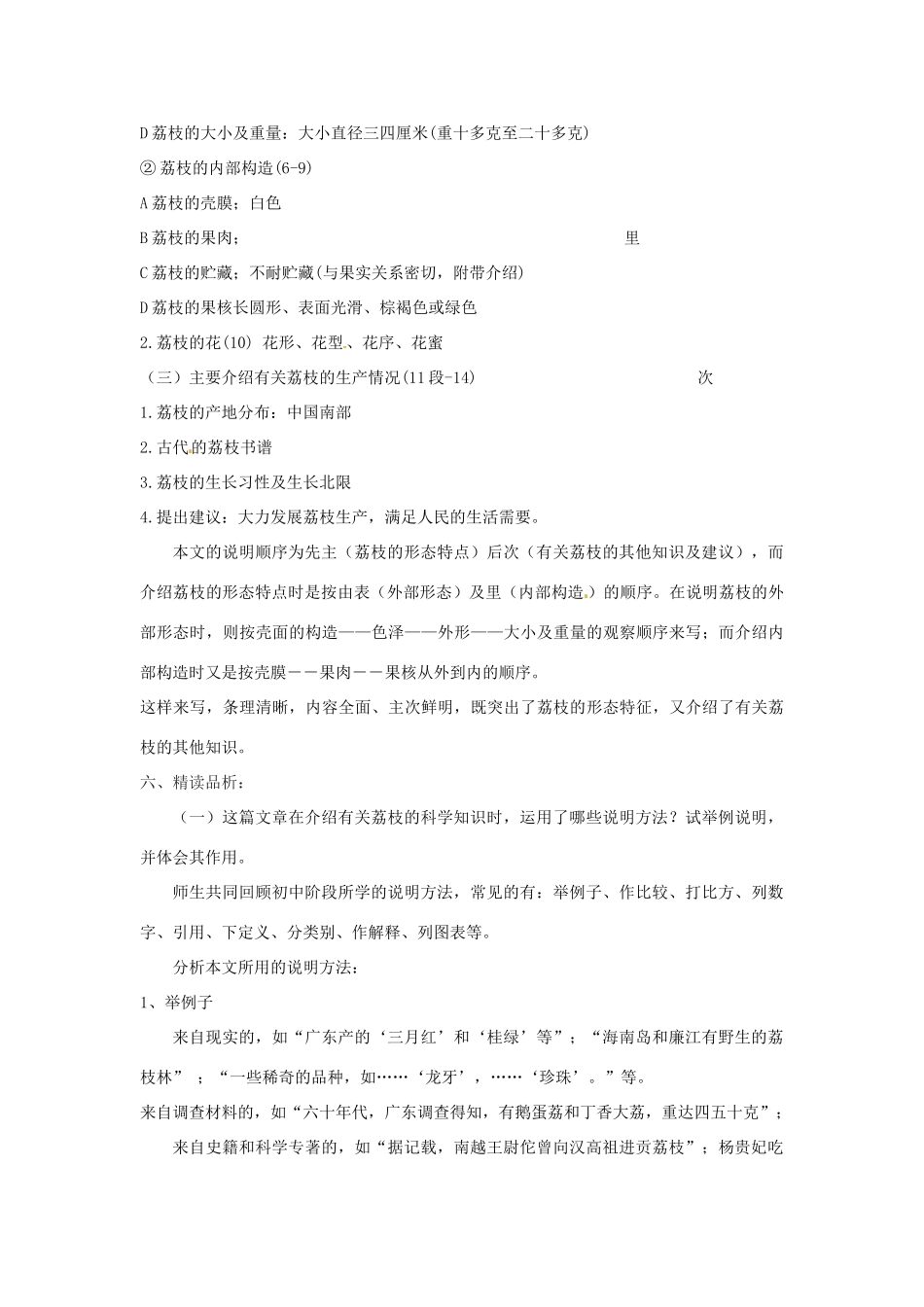 九年级语文下册 18《南州六月荔枝丹》教学案 （新版）语文版-（新版）语文版初中九年级下册语文教学案_第3页
