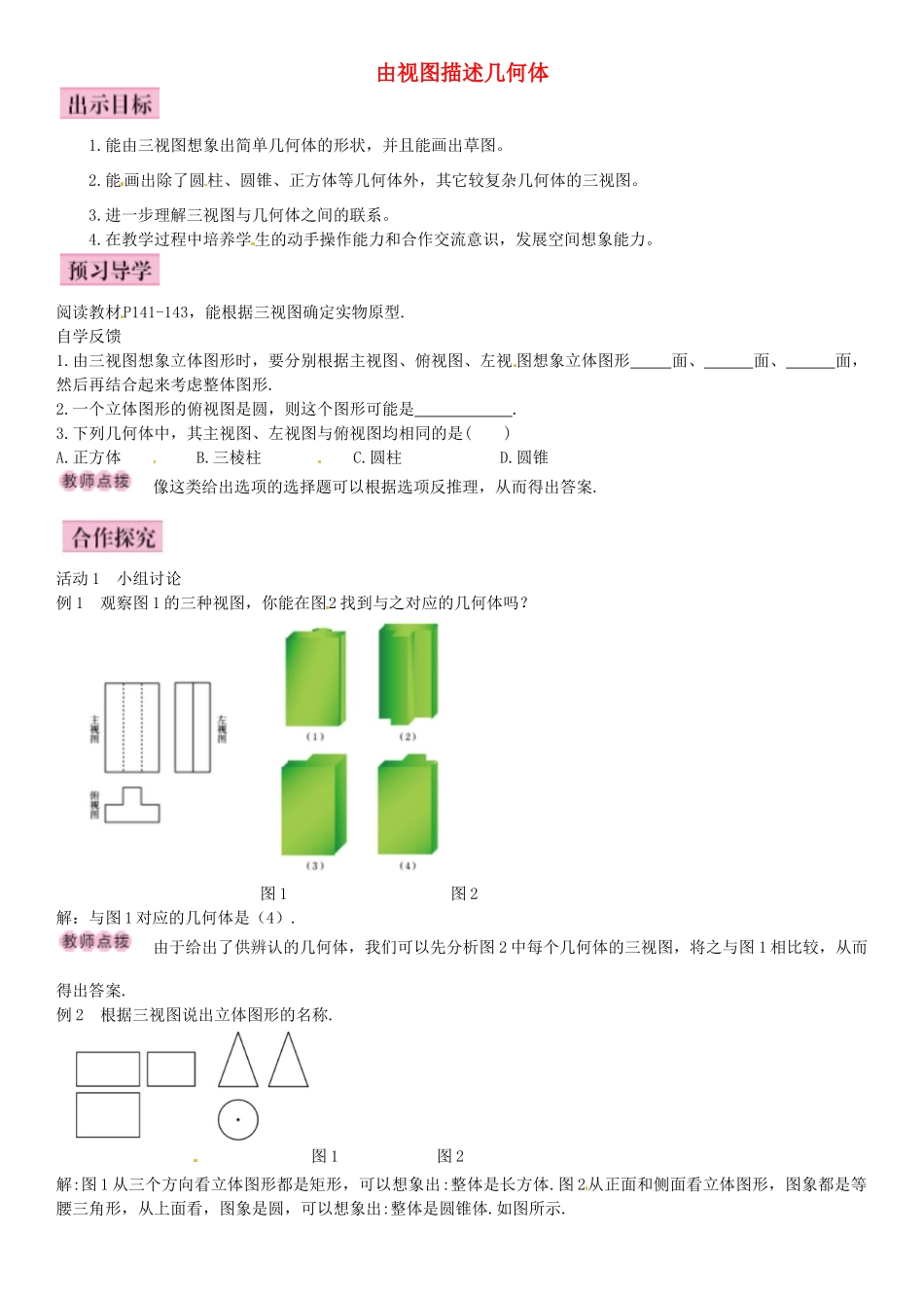 九年级数学上册 5.2 由视图描述几何体（第3课时）导学案 （新版）北师大版-（新版）北师大版初中九年级上册数学学案_第1页