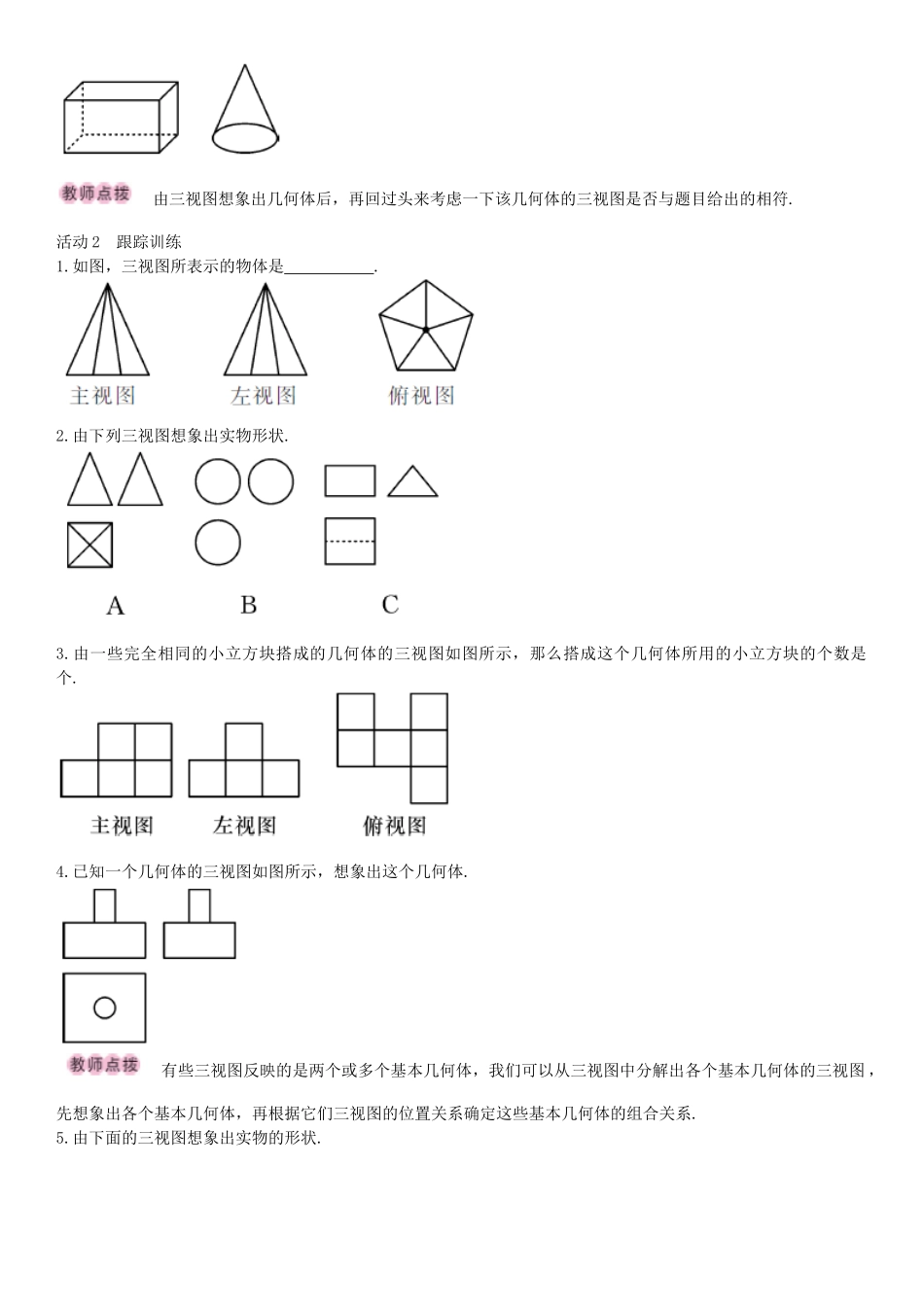 九年级数学上册 5.2 由视图描述几何体（第3课时）导学案 （新版）北师大版-（新版）北师大版初中九年级上册数学学案_第2页