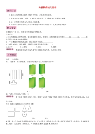 九年级数学上册 5.2 由视图描述几何体（第3课时）导学案 （新版）北师大版-（新版）北师大版初中九年级上册数学学案