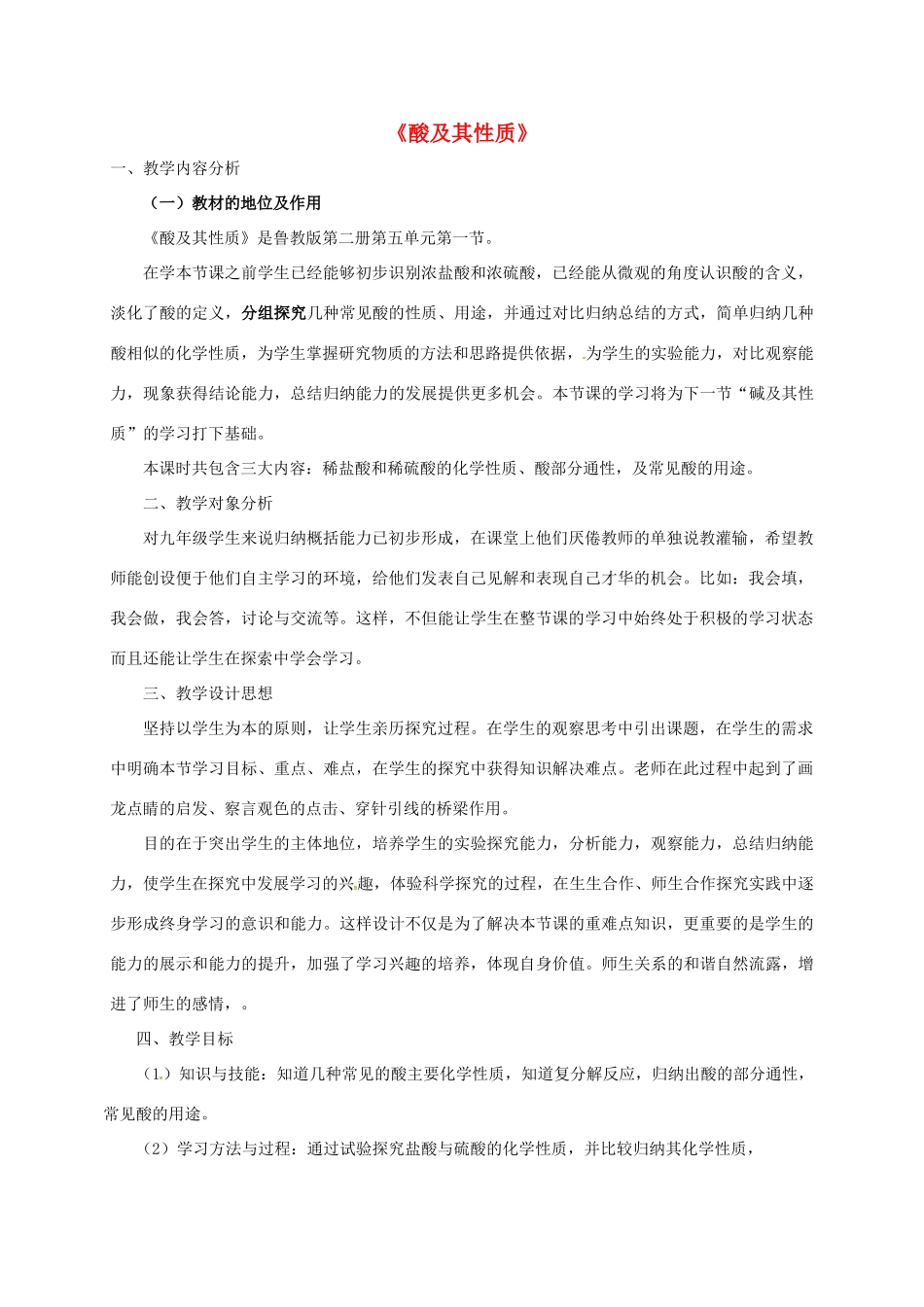 九年级化学全册 第2单元 第1节 酸及其性质教案2 鲁教版五四制-鲁教版五四制初中九年级全册化学教案_第1页