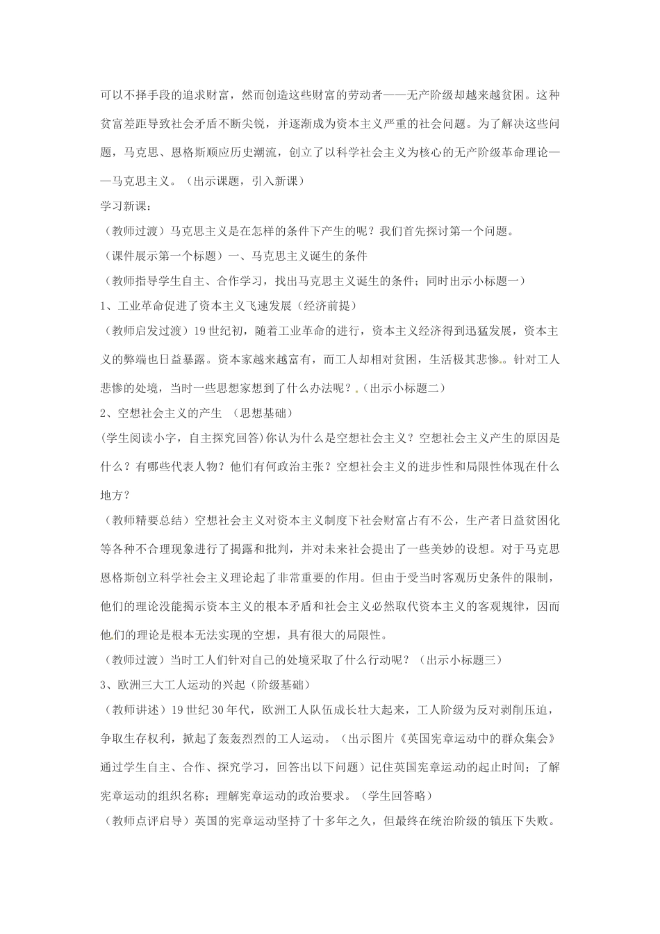 江苏省徐州市中小学教学研究室九年级历史上册《第22课 马克思主义的诞生》教案 新人教版_第2页
