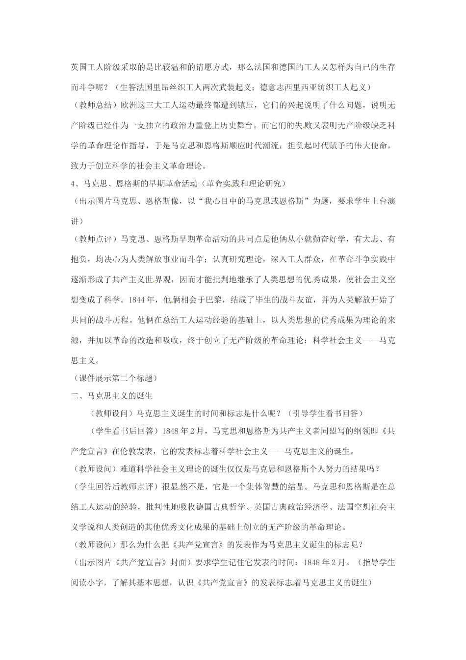 江苏省徐州市中小学教学研究室九年级历史上册《第22课 马克思主义的诞生》教案 新人教版_第3页