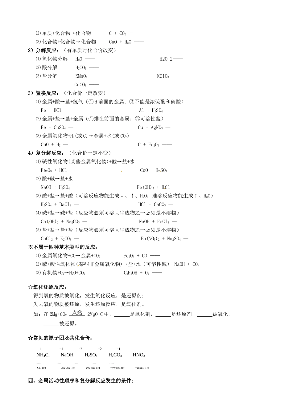 辽宁省丹东七中九年级化学 中考专题复习 专题3 酸碱盐一 人教新课标版_第2页