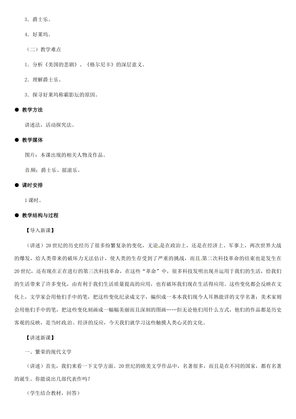 九年级历史下册 6.21《触摸人类心灵的文化》教案 冀教版_第2页