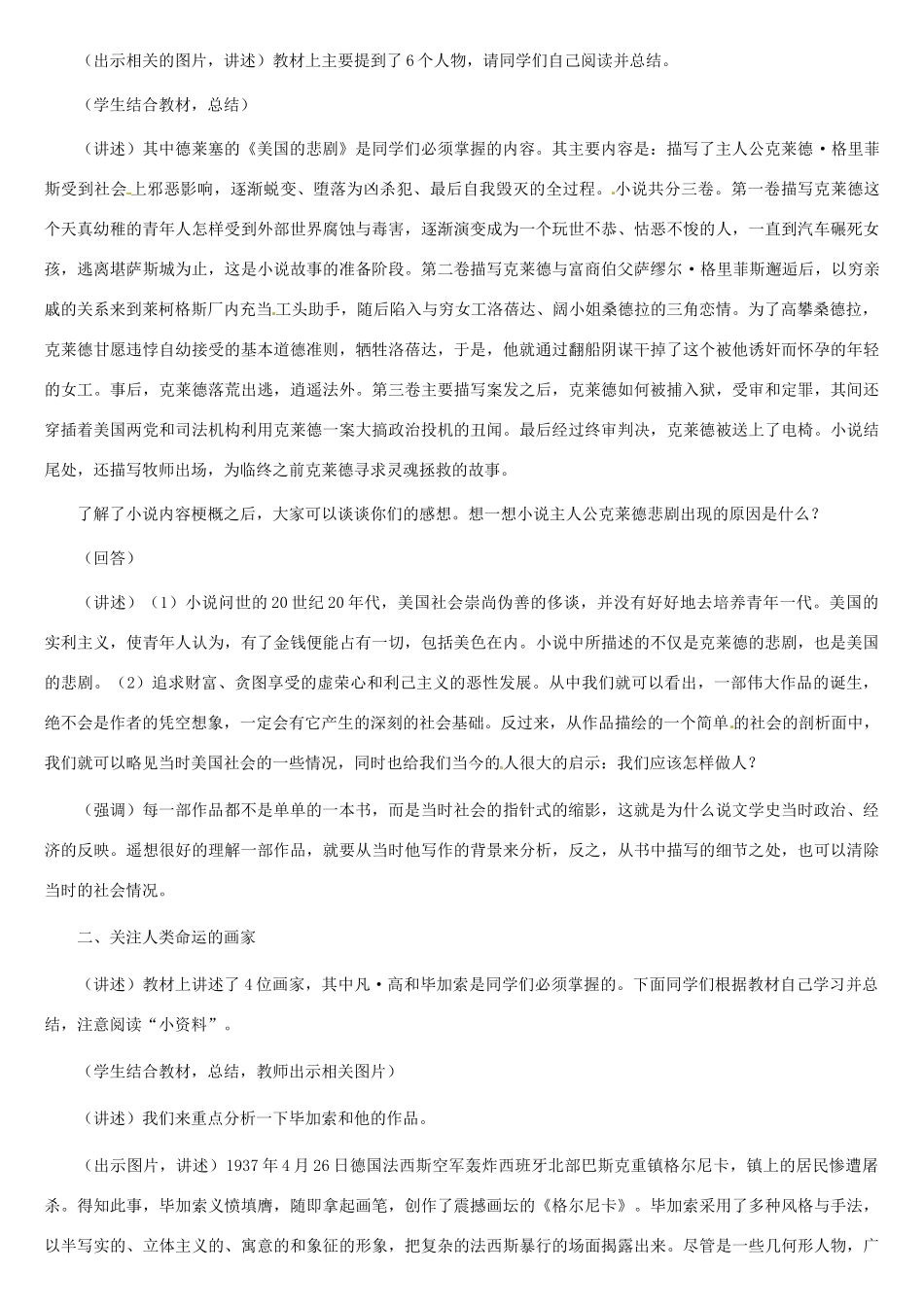 九年级历史下册 6.21《触摸人类心灵的文化》教案 冀教版_第3页