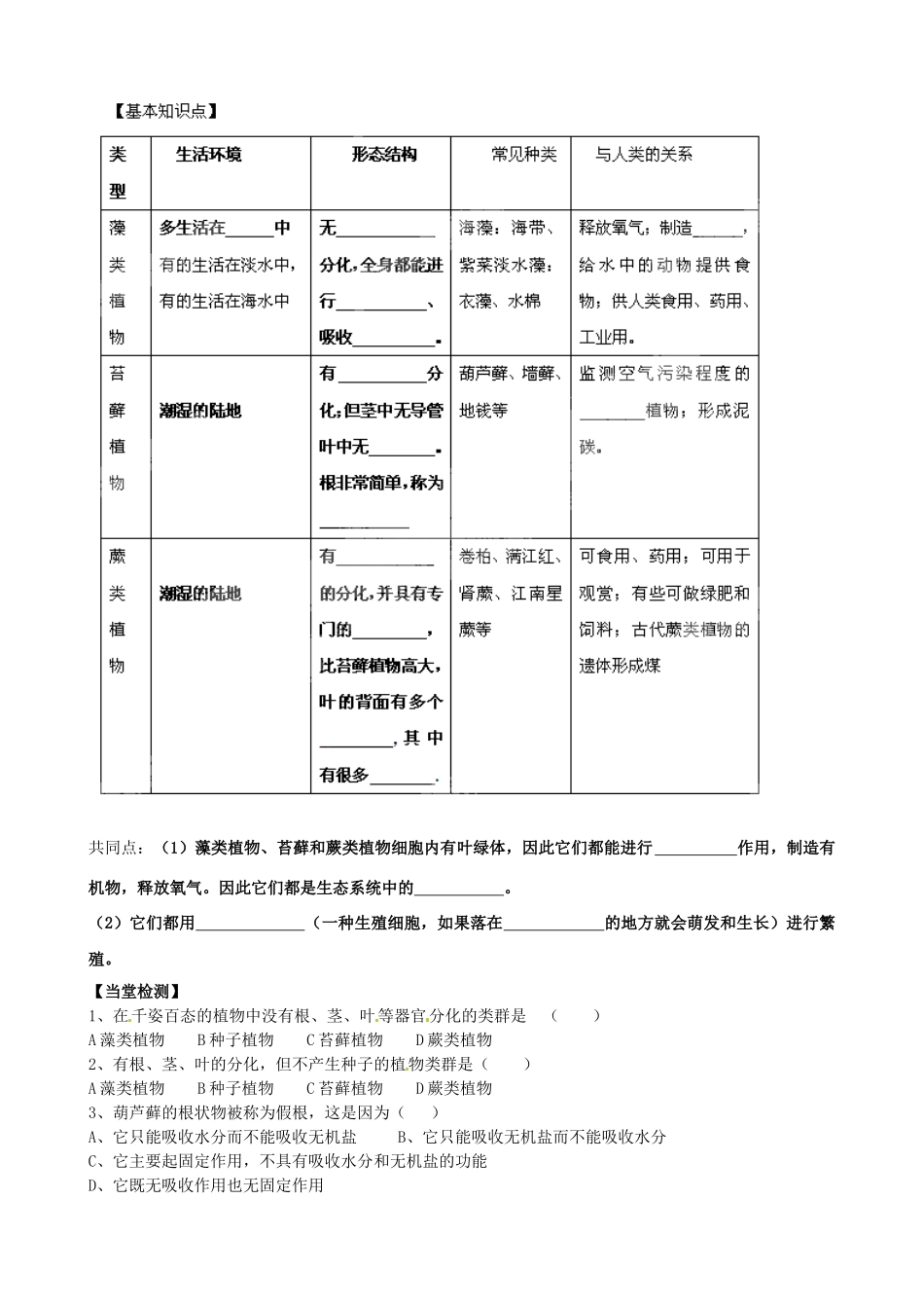 山东省聊城市外国语学校七年级生物上册 3.1.1 藻类、苔藓和蕨类植物学案（无答案）（新版）新人教版_第2页