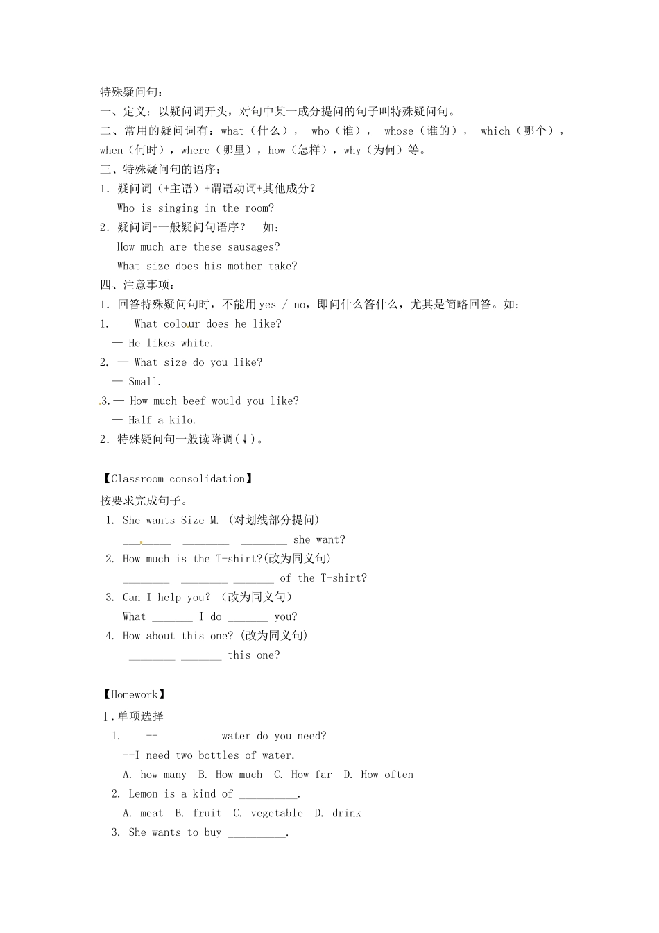 天津市宁河区七年级英语下册 Module 5 Shopping Unit 3 Language in use导学案 （新版）外研版-（新版）外研版初中七年级下册英语学案_第3页