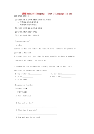 天津市宁河区七年级英语下册 Module 5 Shopping Unit 3 Language in use导学案 （新版）外研版-（新版）外研版初中七年级下册英语学案