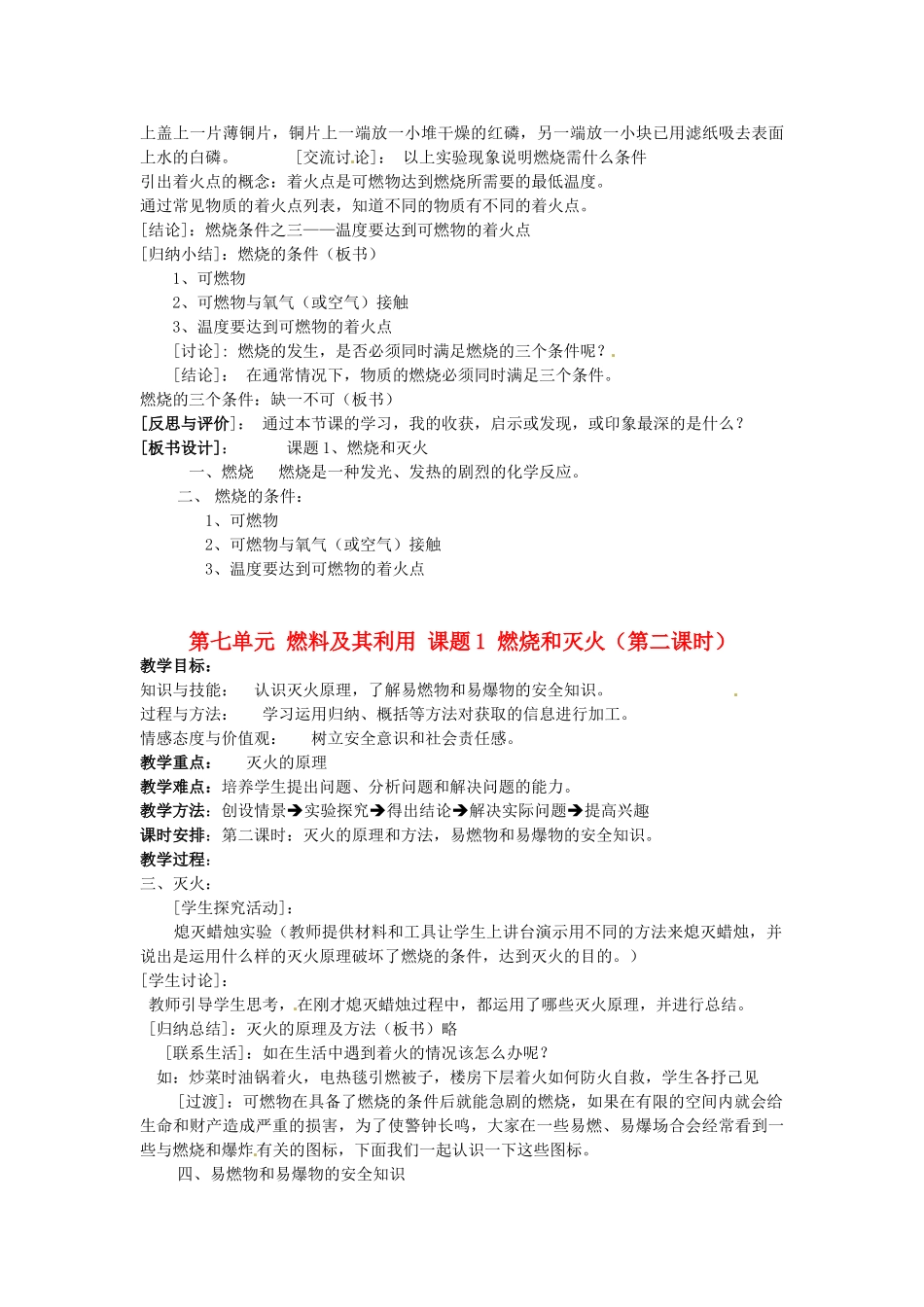 重庆市永川区第五中学校九年级化学上册 第七单元 燃料及其利用 课题1 燃烧和灭火教案 （新版）新人教版_第2页