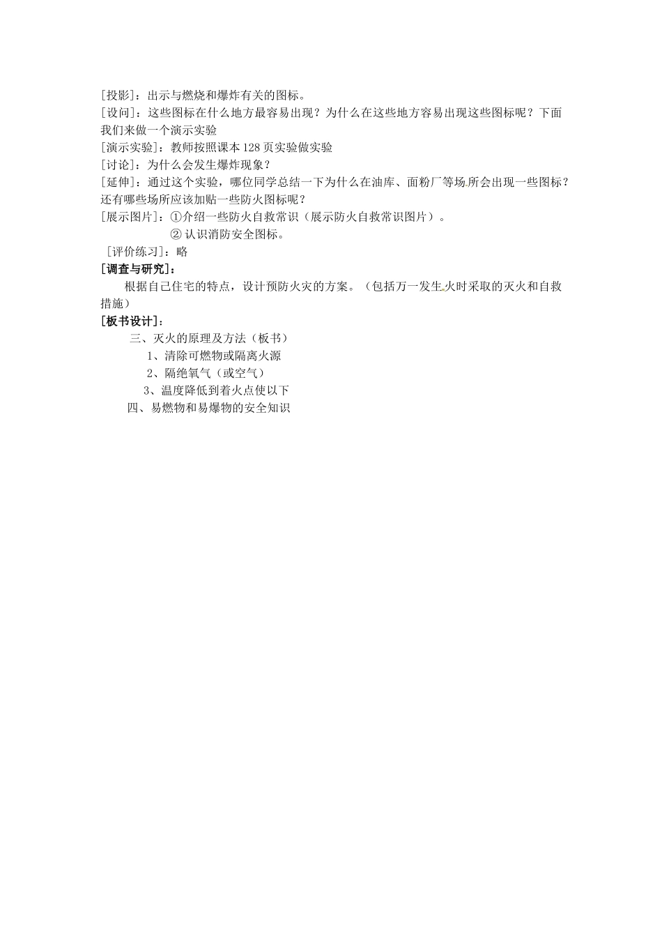 重庆市永川区第五中学校九年级化学上册 第七单元 燃料及其利用 课题1 燃烧和灭火教案 （新版）新人教版_第3页