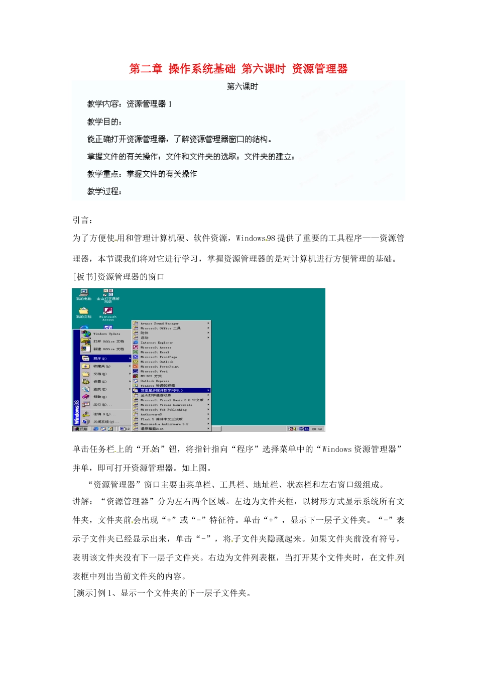 江苏省苏州张家港市一中七年级信息技术《第二章 操作系统基础 第六课时 资源管理器》教案_第1页