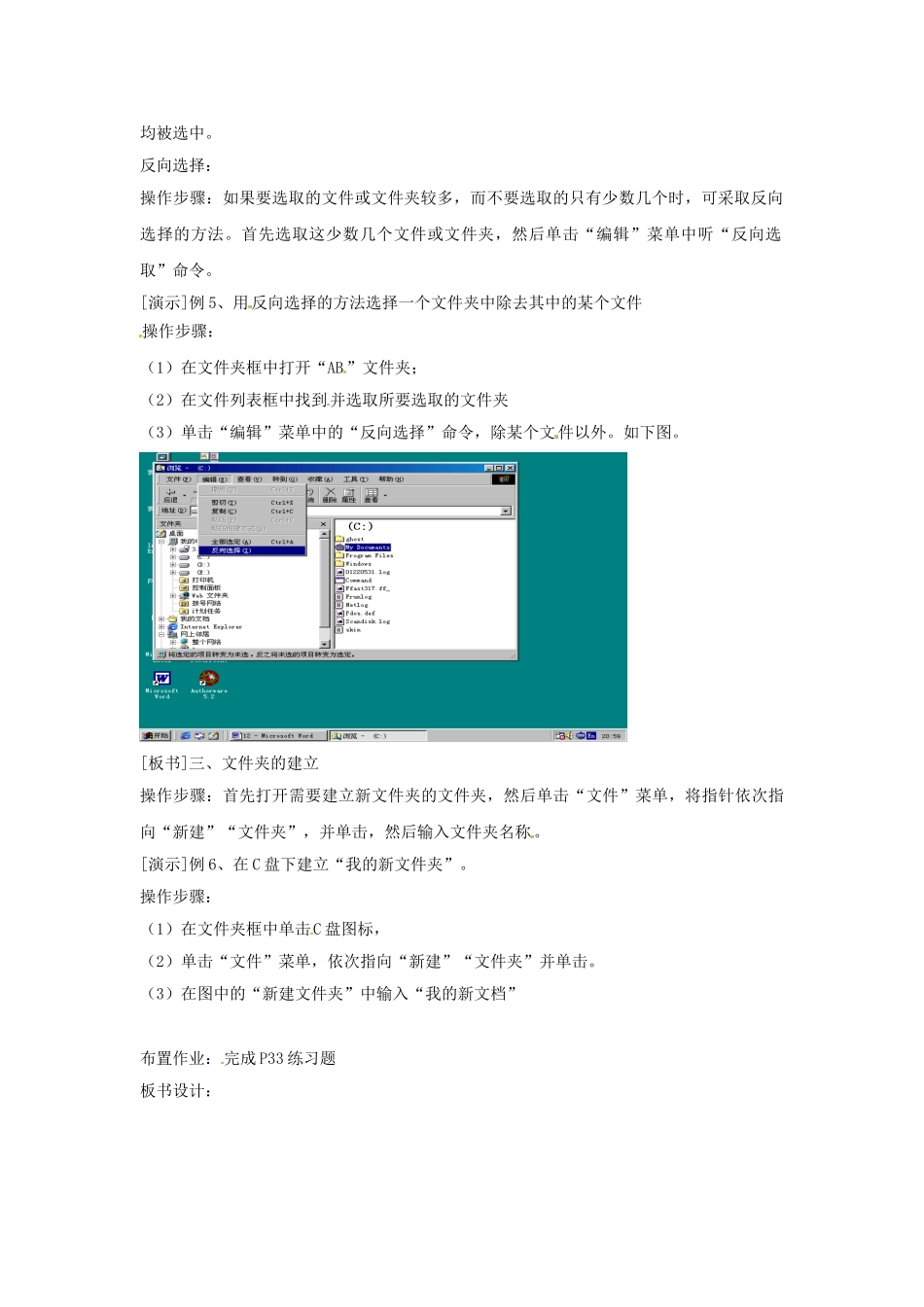 江苏省苏州张家港市一中七年级信息技术《第二章 操作系统基础 第六课时 资源管理器》教案_第3页