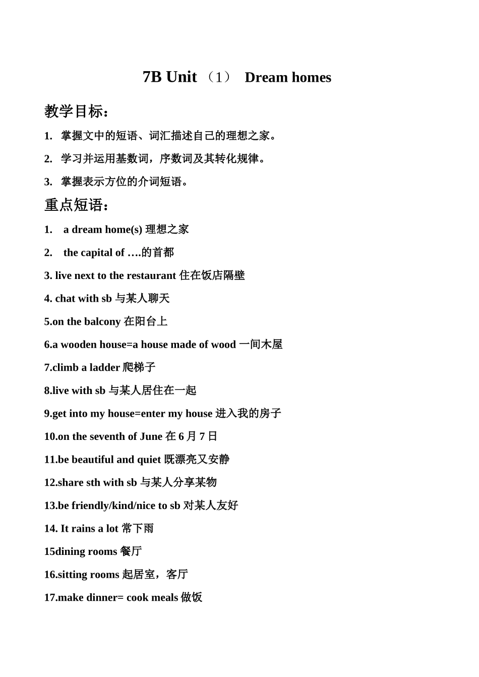 九年级英语组复习学案（7B Unit  Dream homes）人教版_第1页