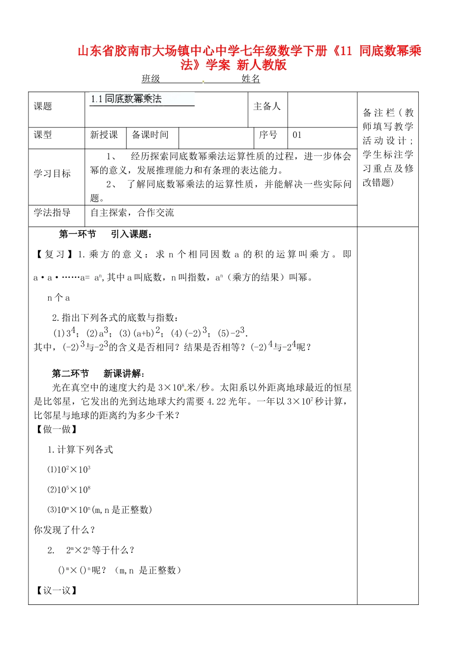 山东省胶南市大场镇中心中学七年级数学下册《1.1同底数幂乘法》学案（无答案） 新人教版_第1页