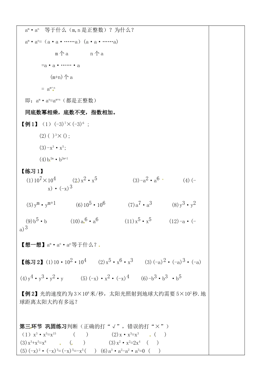 山东省胶南市大场镇中心中学七年级数学下册《1.1同底数幂乘法》学案（无答案） 新人教版_第2页