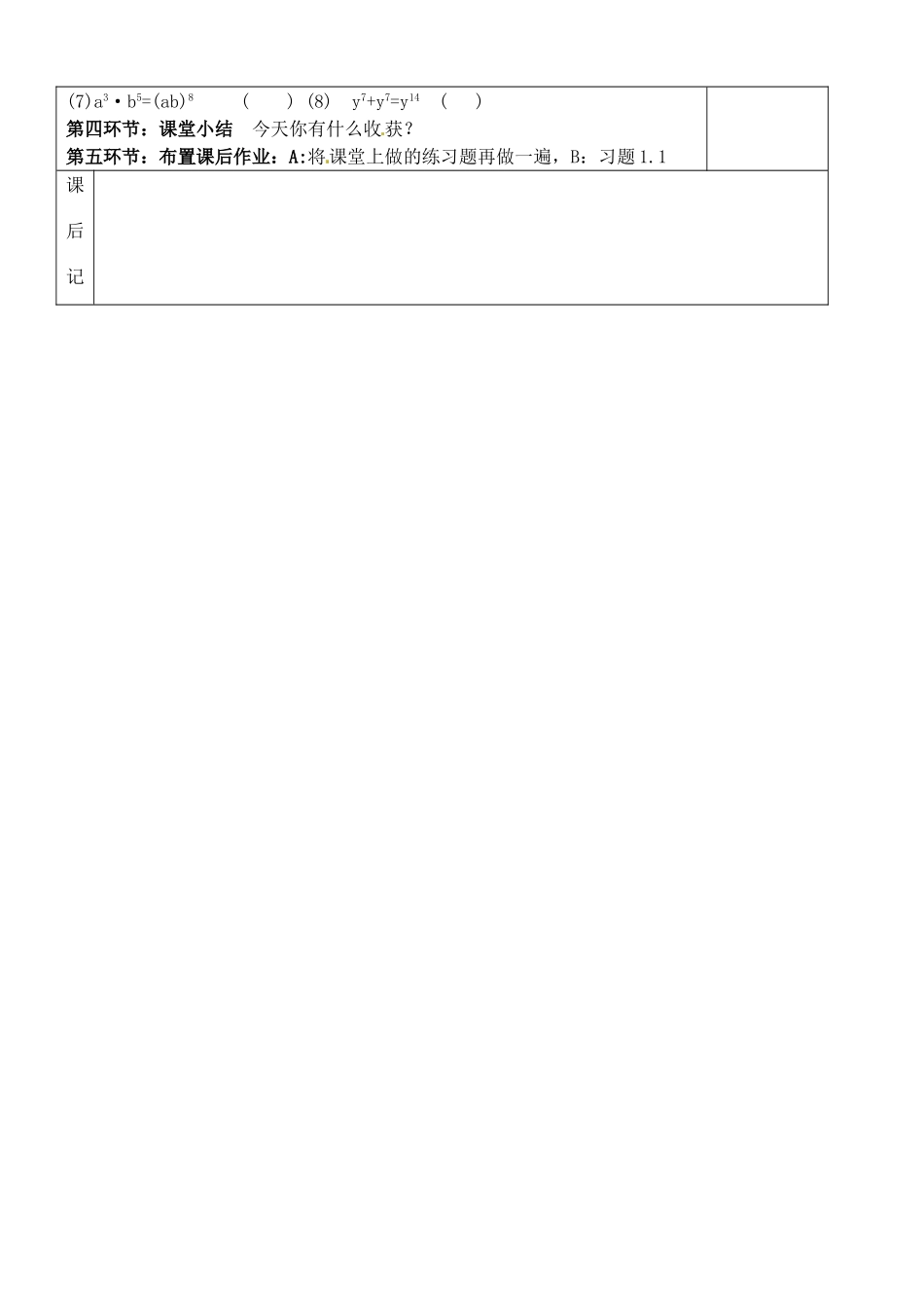 山东省胶南市大场镇中心中学七年级数学下册《1.1同底数幂乘法》学案（无答案） 新人教版_第3页