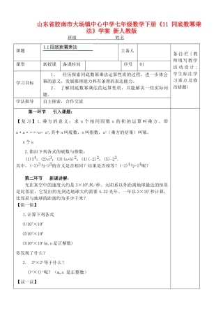 山东省胶南市大场镇中心中学七年级数学下册《1.1同底数幂乘法》学案（无答案） 新人教版