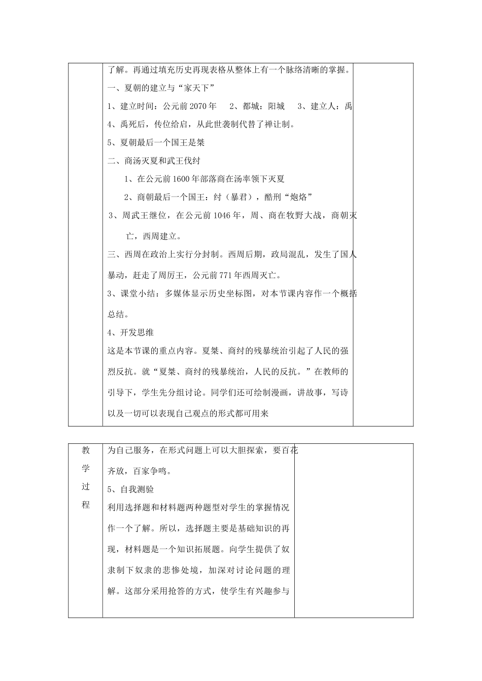 秋七年级历史上册 第二单元 夏商周时期 早期国家的产生与社会变革 第4课 早期国家的产生和发展教案2 新人教版-新人教版初中七年级上册历史教案_第2页