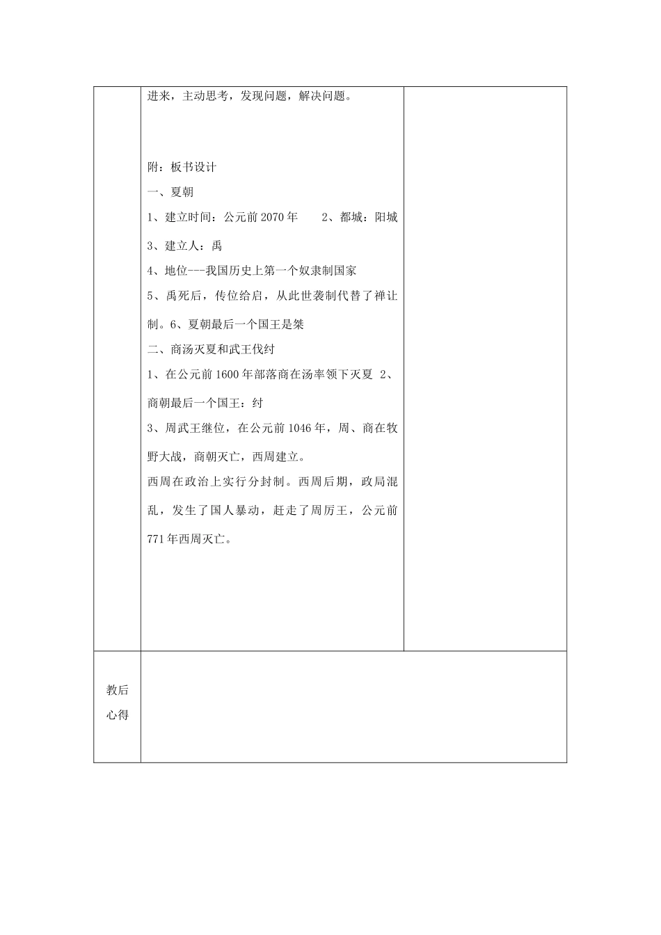 秋七年级历史上册 第二单元 夏商周时期 早期国家的产生与社会变革 第4课 早期国家的产生和发展教案2 新人教版-新人教版初中七年级上册历史教案_第3页