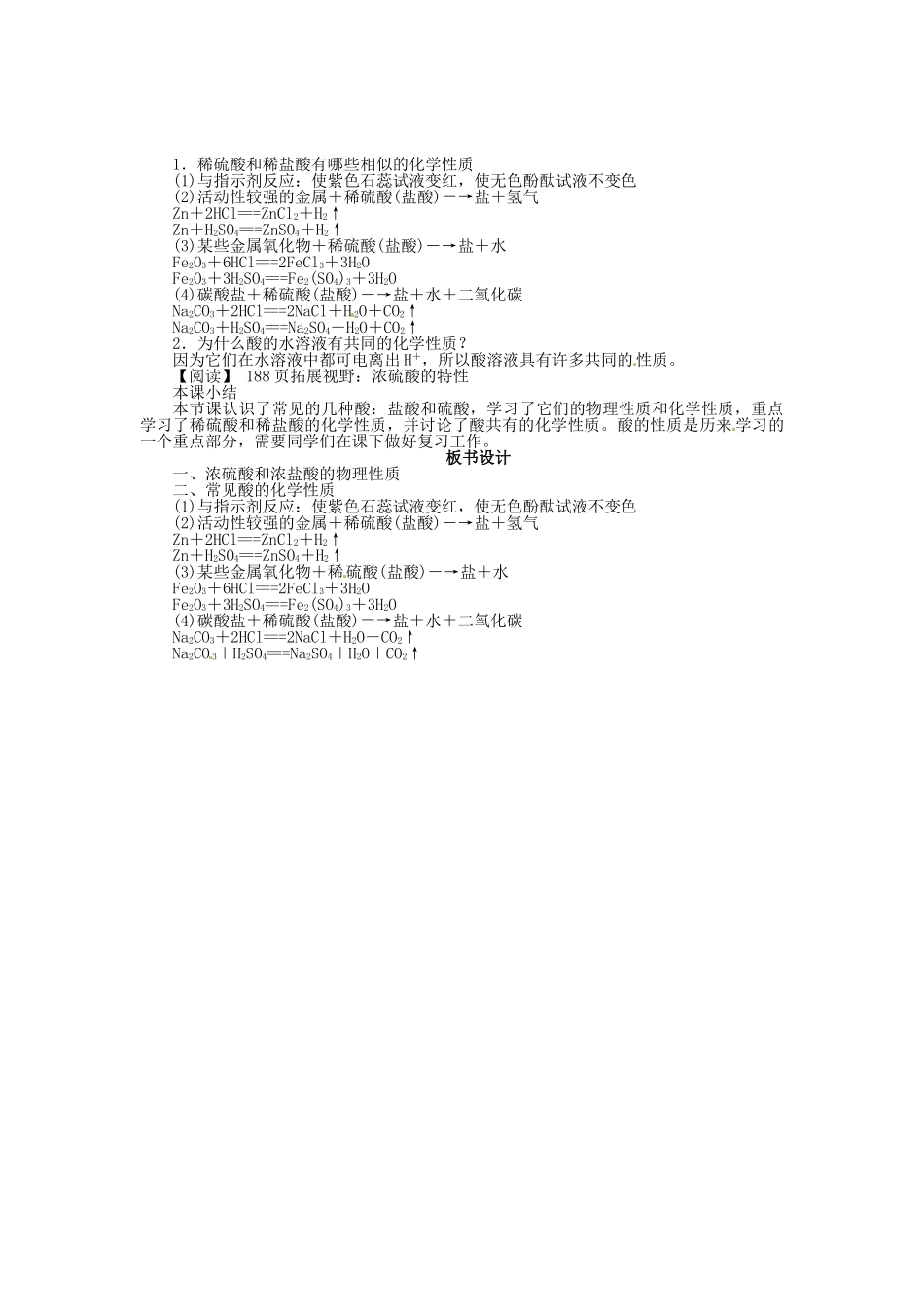 九年级化学全册 7.2 常见的酸和碱（第1课时）教案 （新版）沪教版_第2页