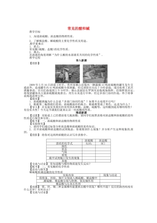 九年级化学全册 7.2 常见的酸和碱（第1课时）教案 （新版）沪教版