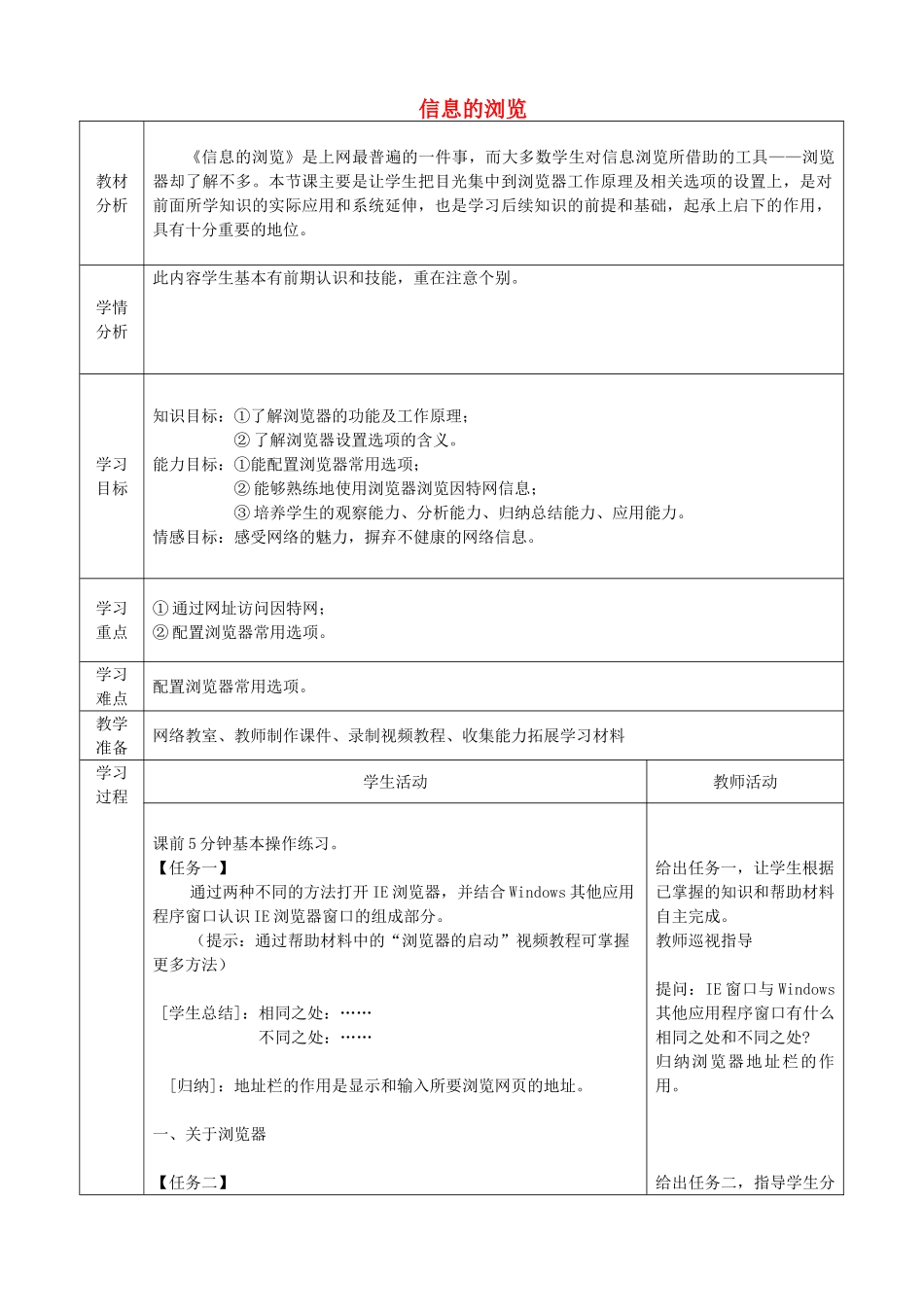 四川省八年级信息技术下册 第3课《信息的浏览》教学案 新人教版_第1页