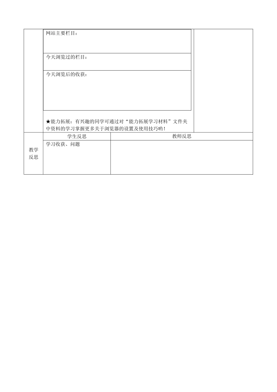 四川省八年级信息技术下册 第3课《信息的浏览》教学案 新人教版_第3页