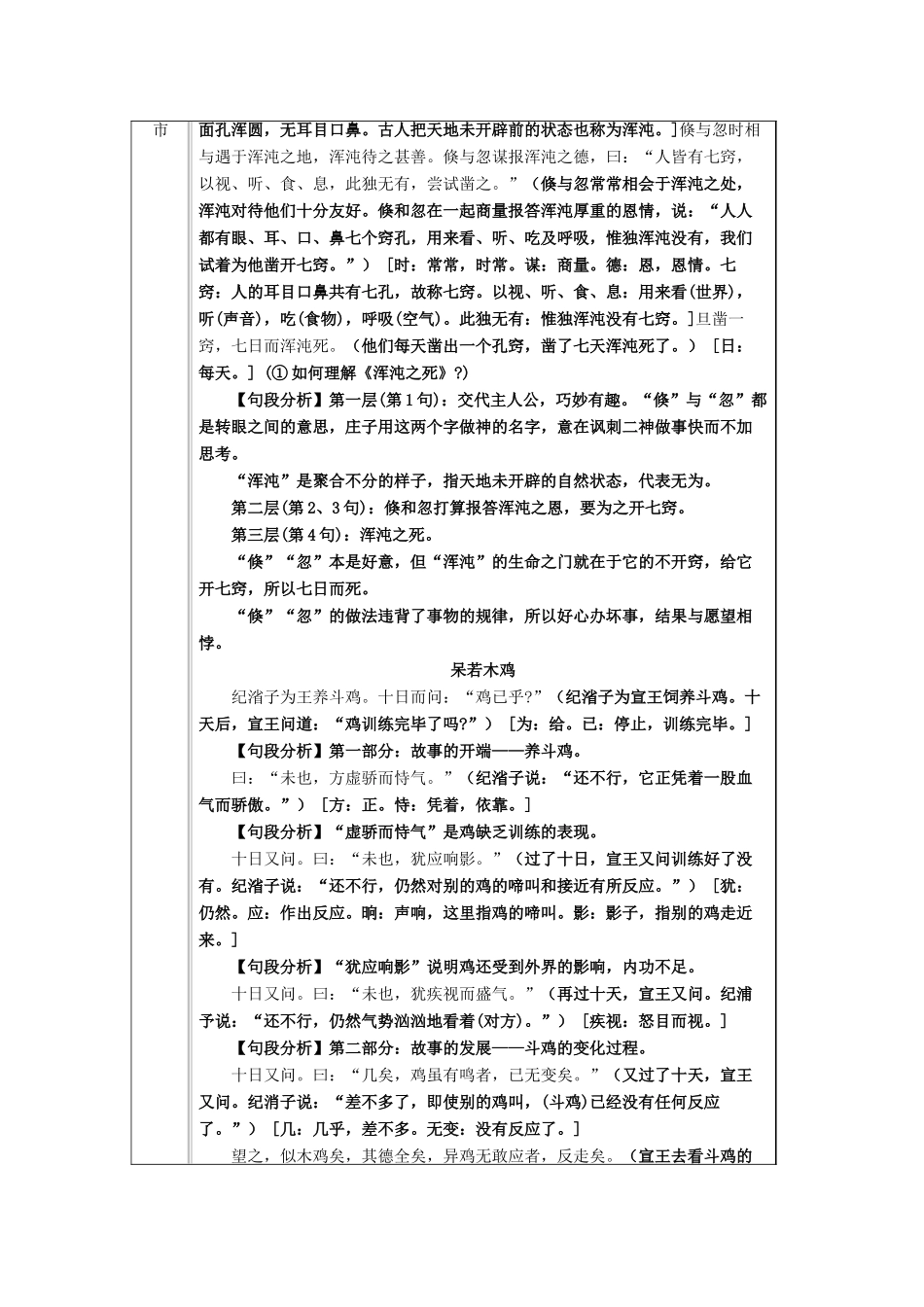 九年级语文下册 第六单元 第26课《《庄子》二则》导学案 （新版）语文版-（新版）语文版初中九年级下册语文学案_第2页