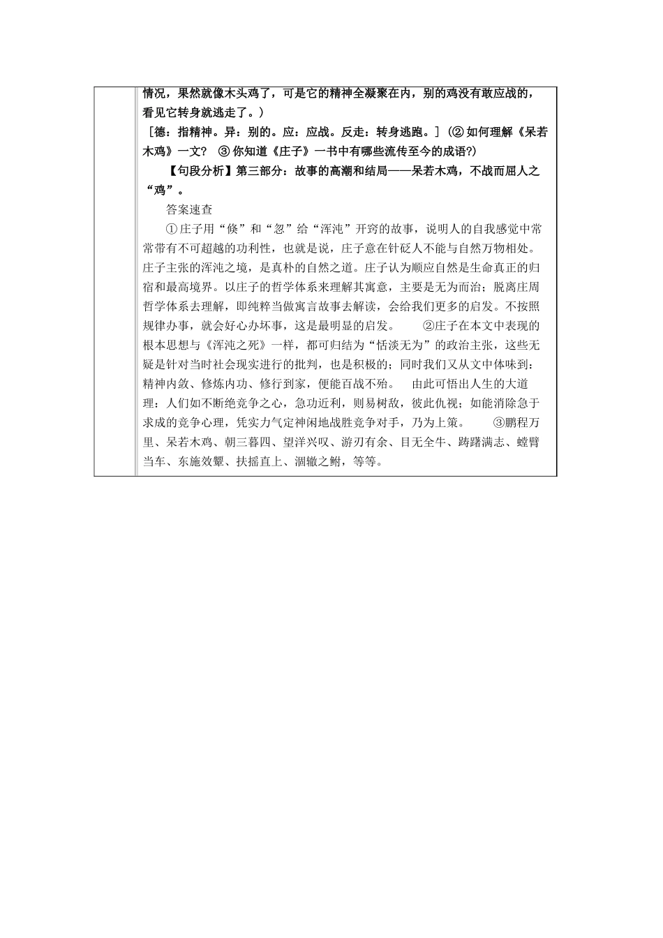 九年级语文下册 第六单元 第26课《《庄子》二则》导学案 （新版）语文版-（新版）语文版初中九年级下册语文学案_第3页