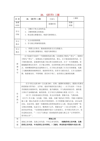 九年级语文下册 第六单元 第26课《《庄子》二则》导学案 （新版）语文版-（新版）语文版初中九年级下册语文学案