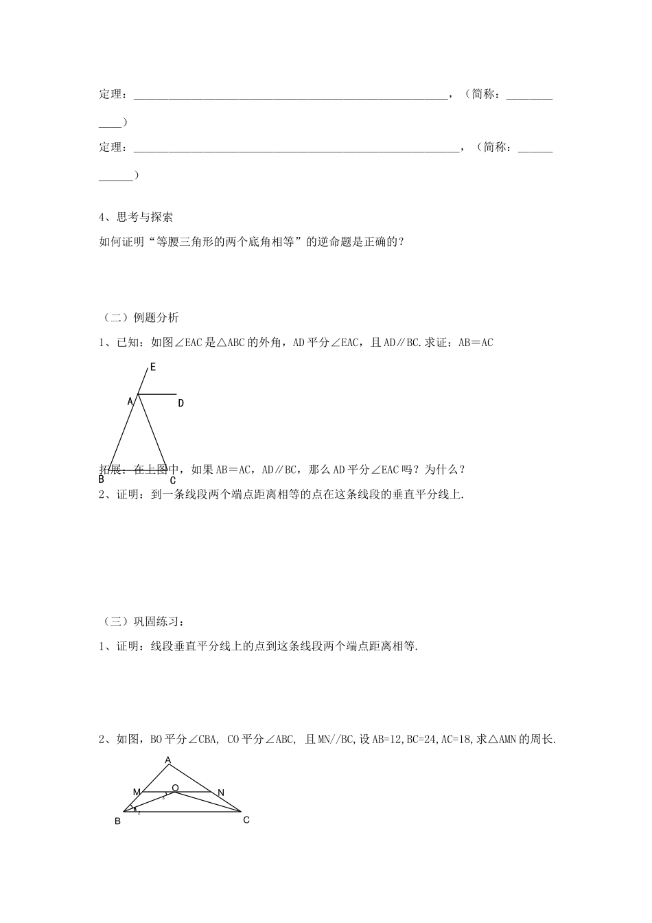 九年级数学上册 1.1等腰三角形的性质和判定教学案（无答案） 青岛版_第2页