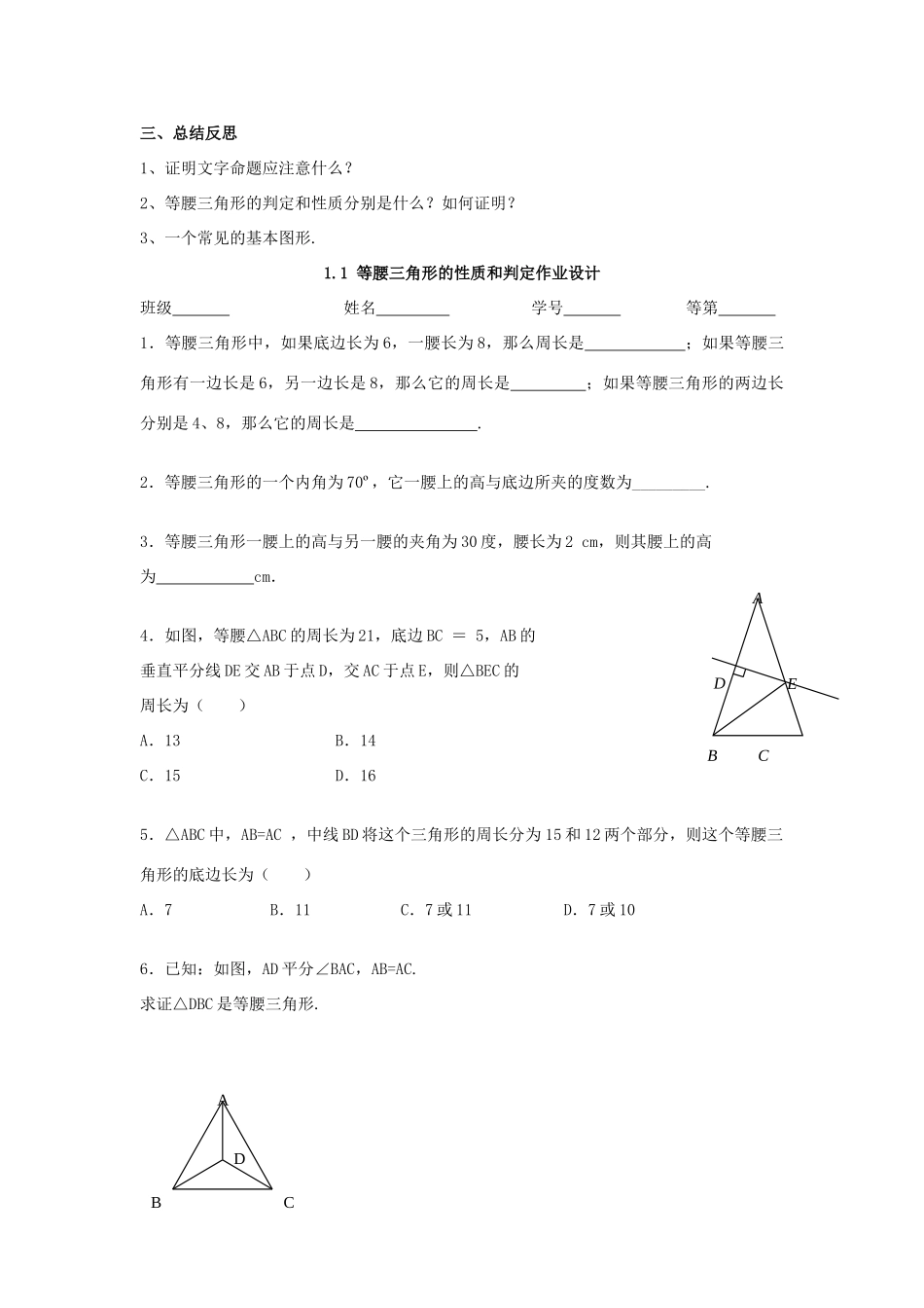 九年级数学上册 1.1等腰三角形的性质和判定教学案（无答案） 青岛版_第3页