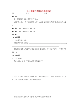 九年级数学上册 1.1等腰三角形的性质和判定教学案（无答案） 青岛版