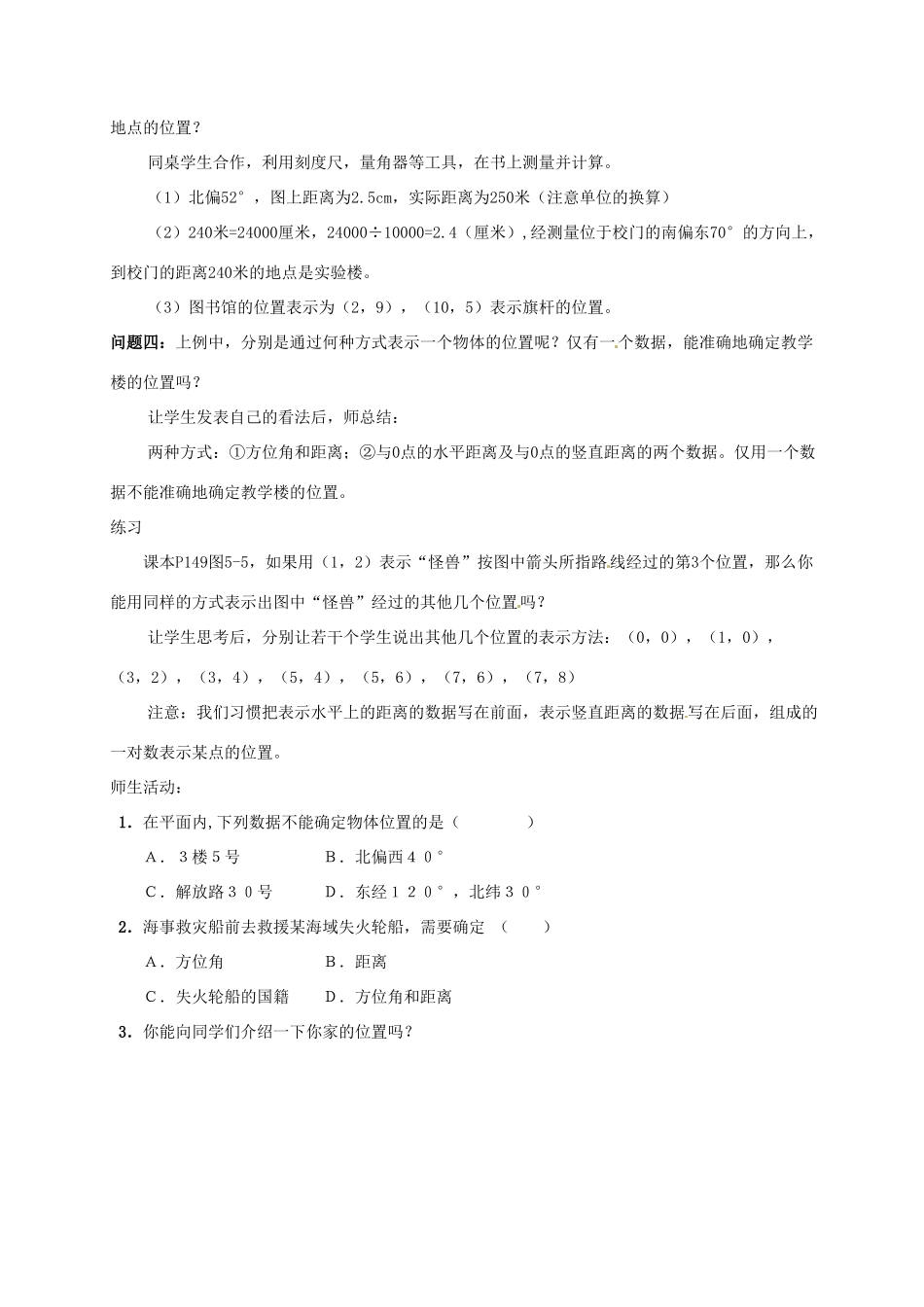 云南省昆明市艺卓高级中学八年级数学上册《5.1 确定位置》教学设计 北师大版_第3页
