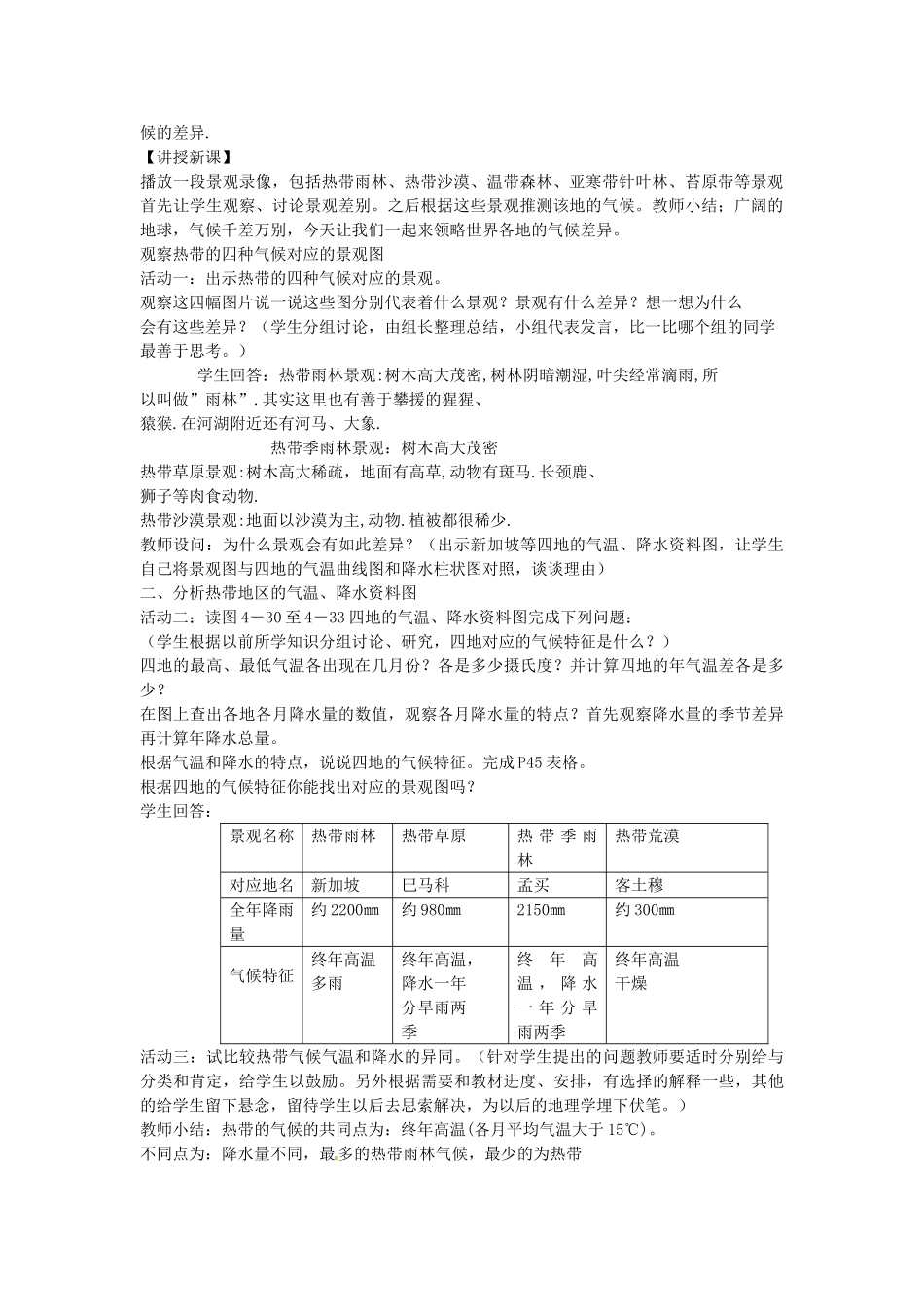 重庆市第十八中学七年级地理上册《世界主要气候类型》教案 新人教版_第2页