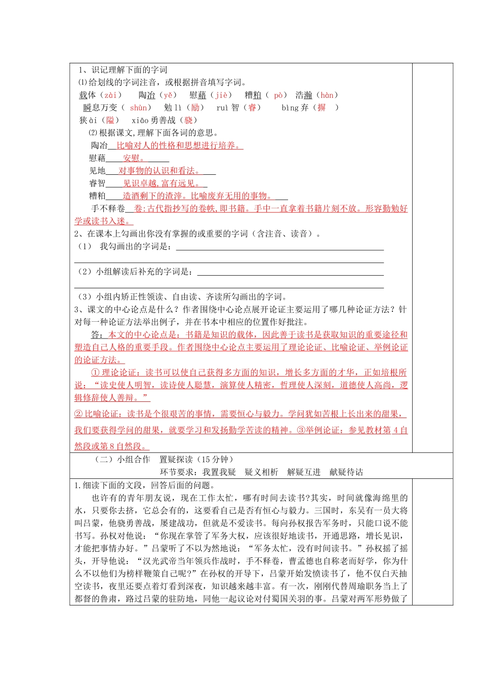 九年级语文下册 《求知善读》学案1 鄂教版_第2页