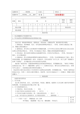九年级语文下册 《求知善读》学案1 鄂教版