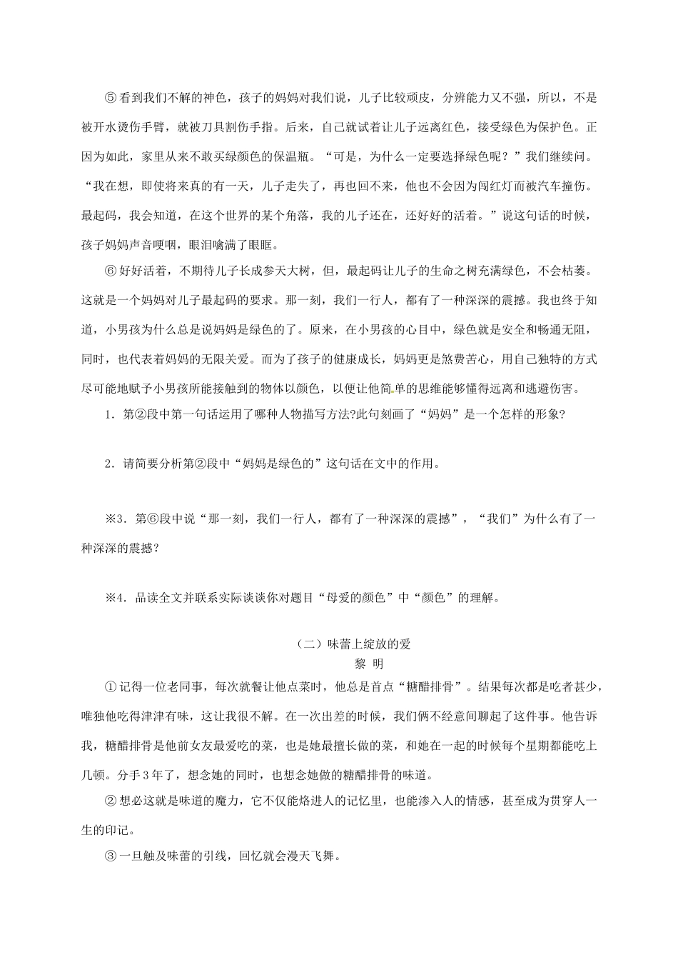 辽宁省法库县八年级语文下册 4合欢树学案 语文版-语文版初中八年级下册语文学案_第3页