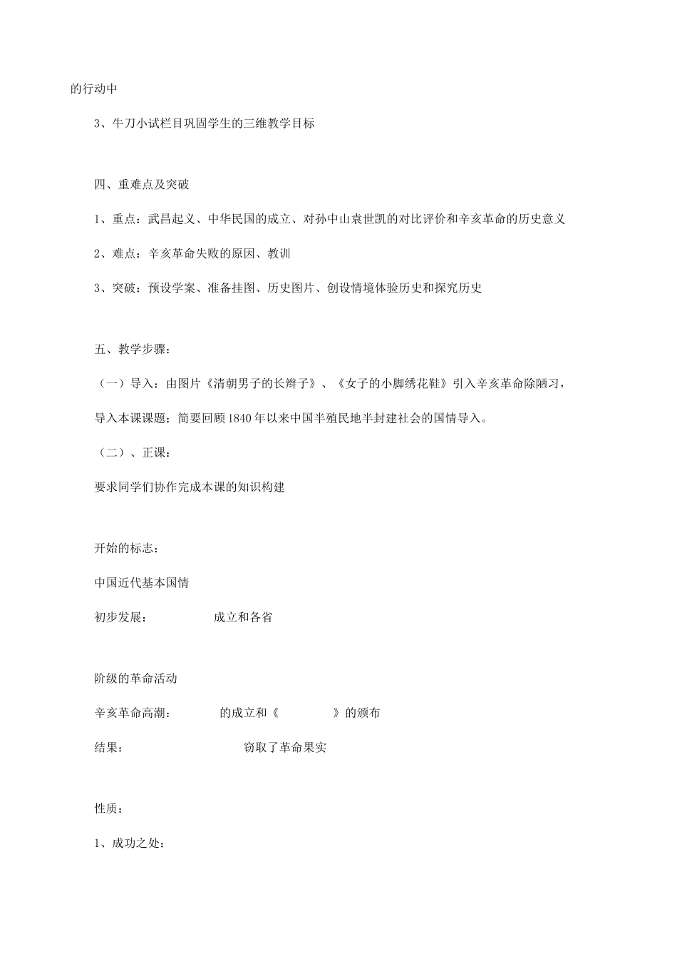 山东省阳信县第一实验学校八年级历史上册 第八课 辛亥革命教案 北师大版_第2页